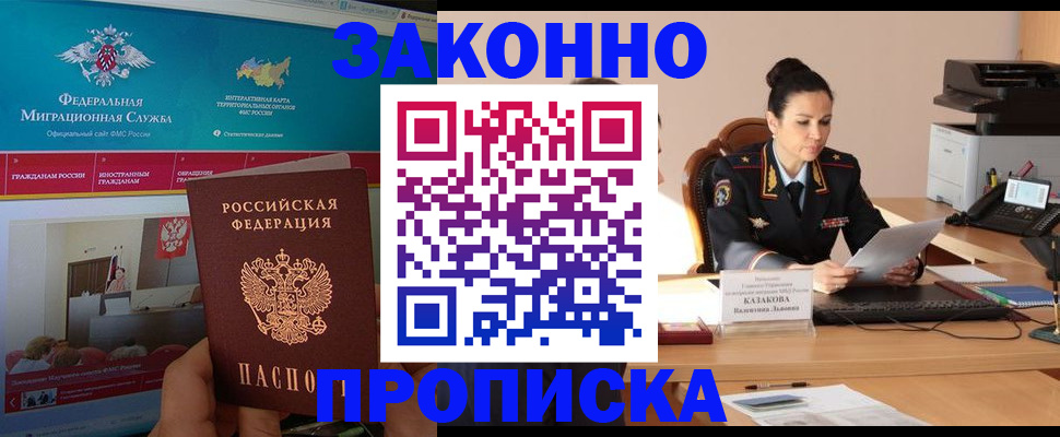 прописка в Коряжме