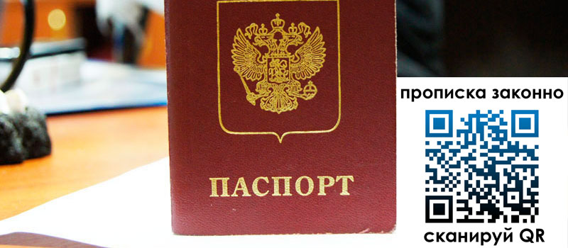 прописка в Коряжме